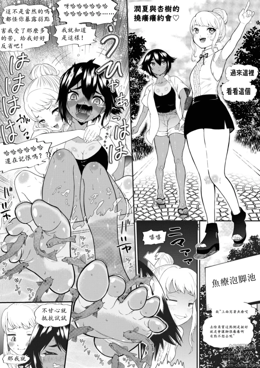 Page 3 of doujinshi Hot girl Anjus sudden awakening and tickling tutorial
