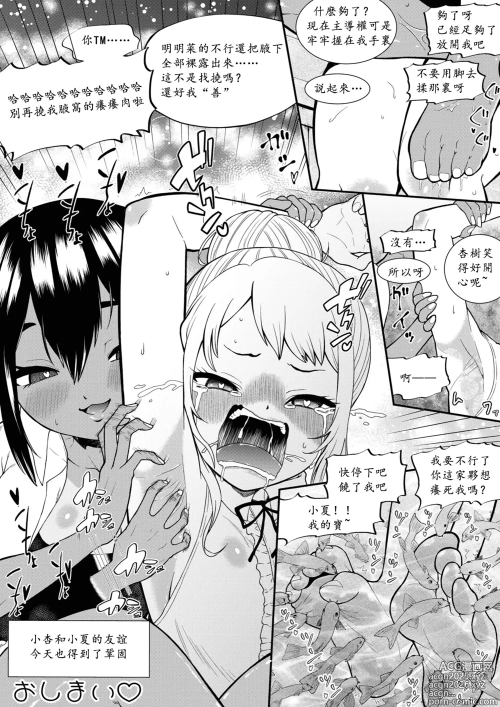 Page 5 of doujinshi Hot girl Anjus sudden awakening and tickling tutorial