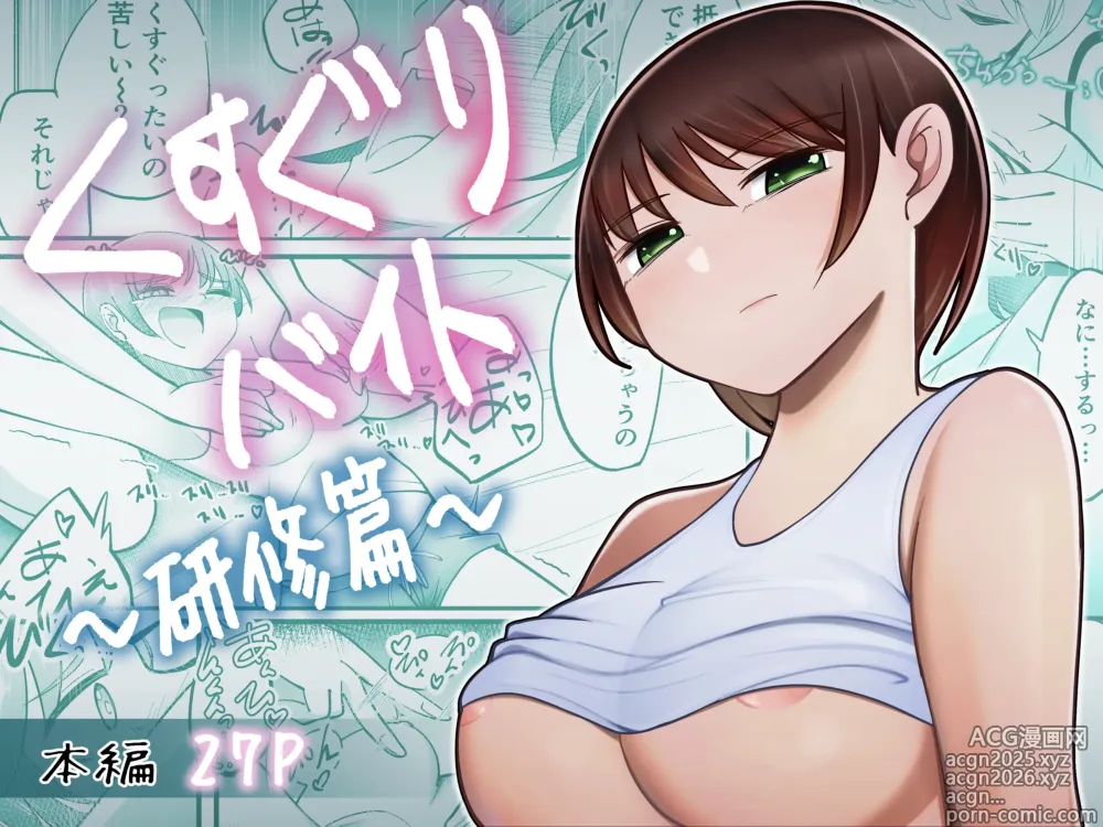 Page 1 of doujinshi Tickling part-time job - training edition