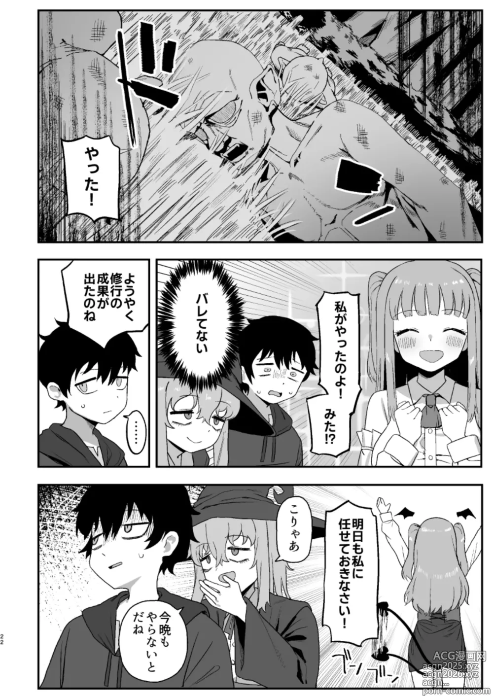 Page 22 of doujinshi Succubus ga Neteiru Aida ni