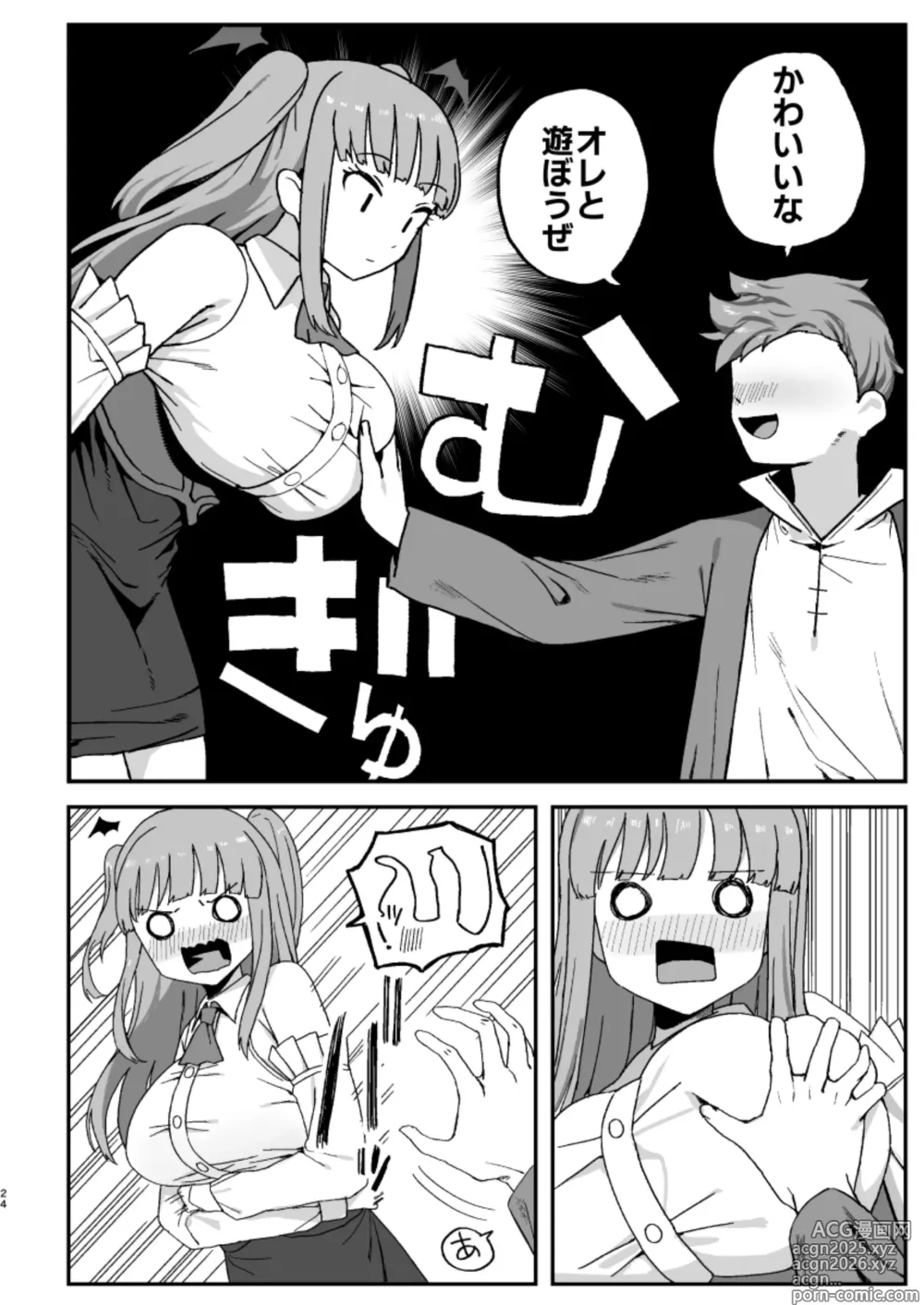 Page 24 of doujinshi Succubus ga Neteiru Aida ni