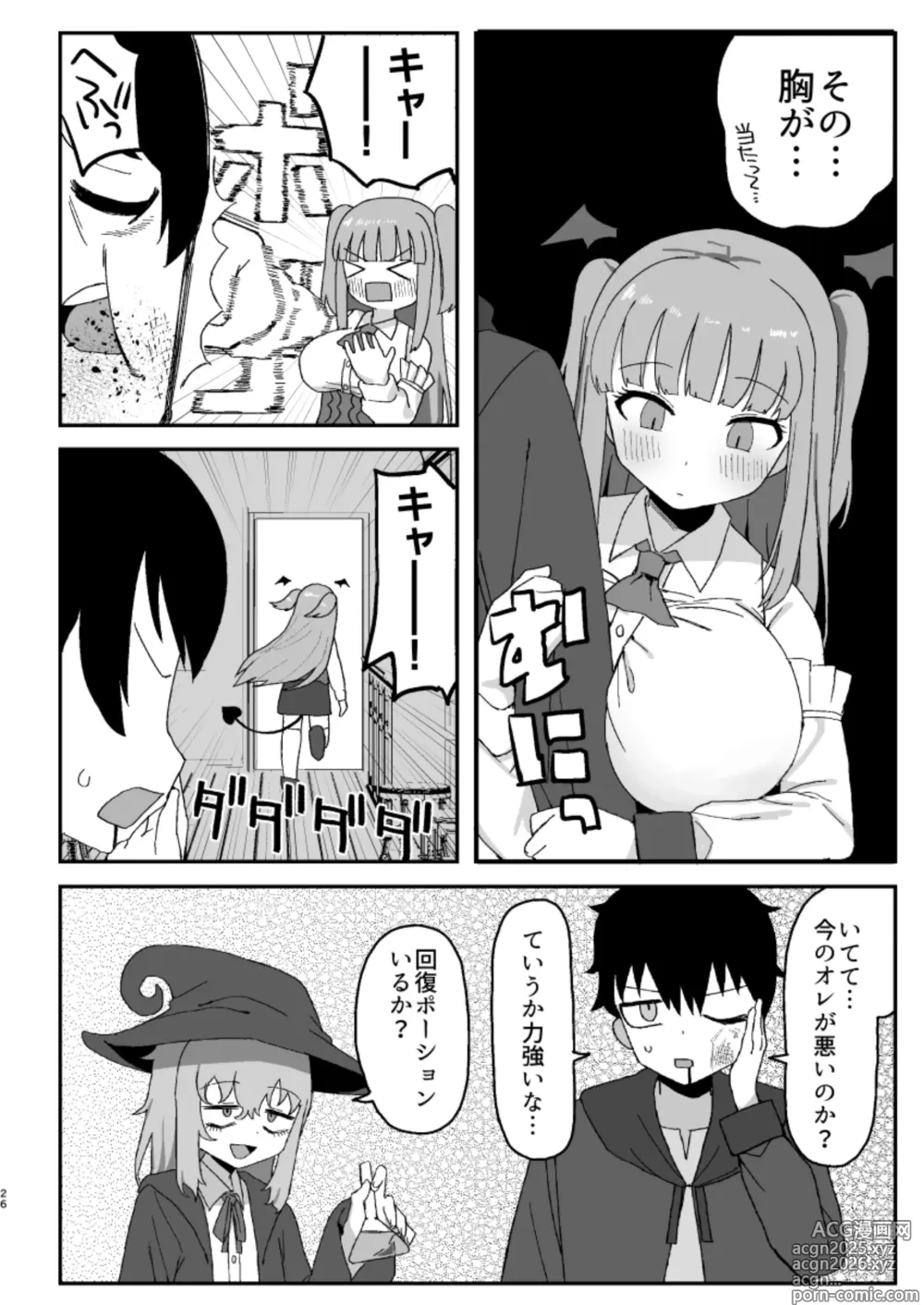 Page 26 of doujinshi Succubus ga Neteiru Aida ni