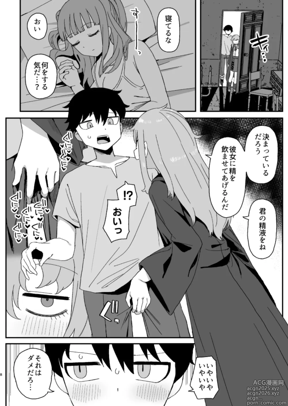 Page 8 of doujinshi Succubus ga Neteiru Aida ni