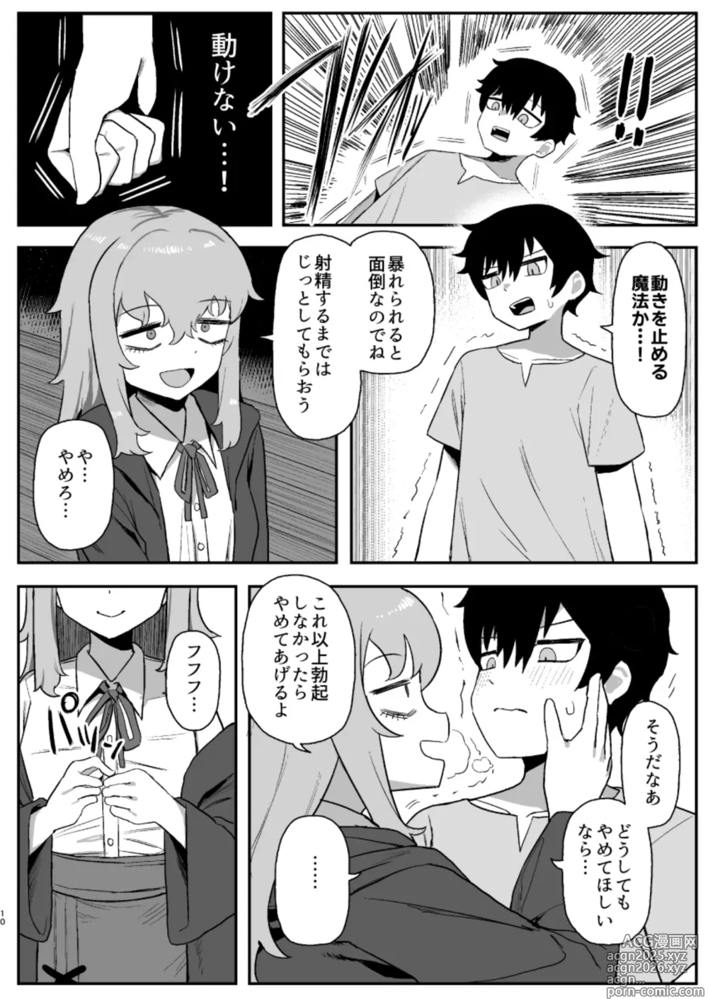 Page 10 of doujinshi Succubus ga Neteiru Aida ni