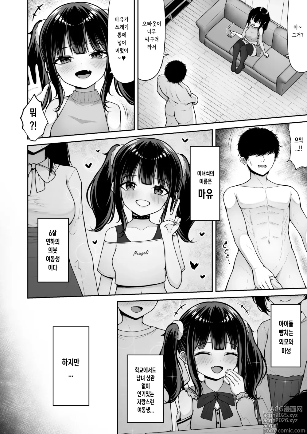Page 4 of doujinshi 우리집의 메스가키 여동생은 솔직하지 못해