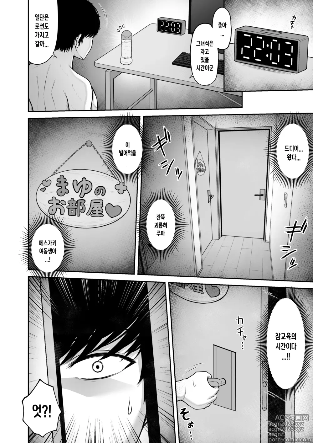 Page 10 of doujinshi 우리집의 메스가키 여동생은 솔직하지 못해