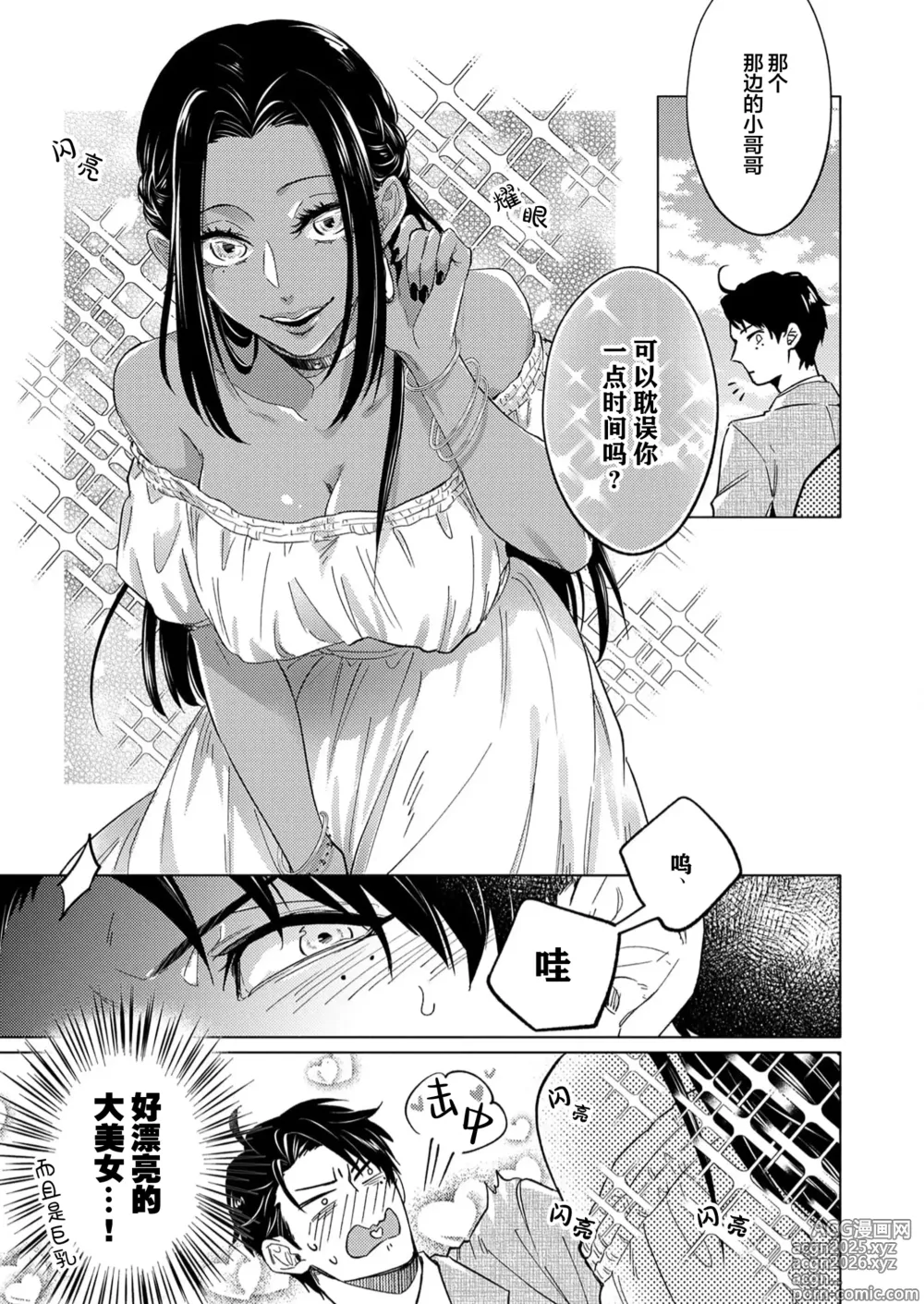Page 11 of manga 祖先大人的基因就算是恶魔也不能断绝