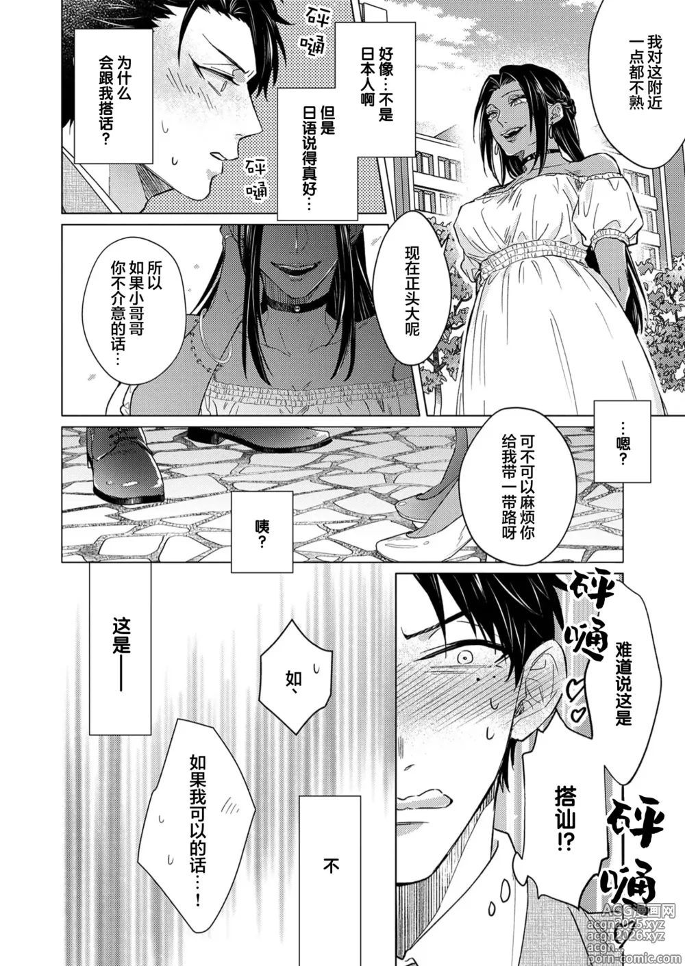 Page 12 of manga 祖先大人的基因就算是恶魔也不能断绝