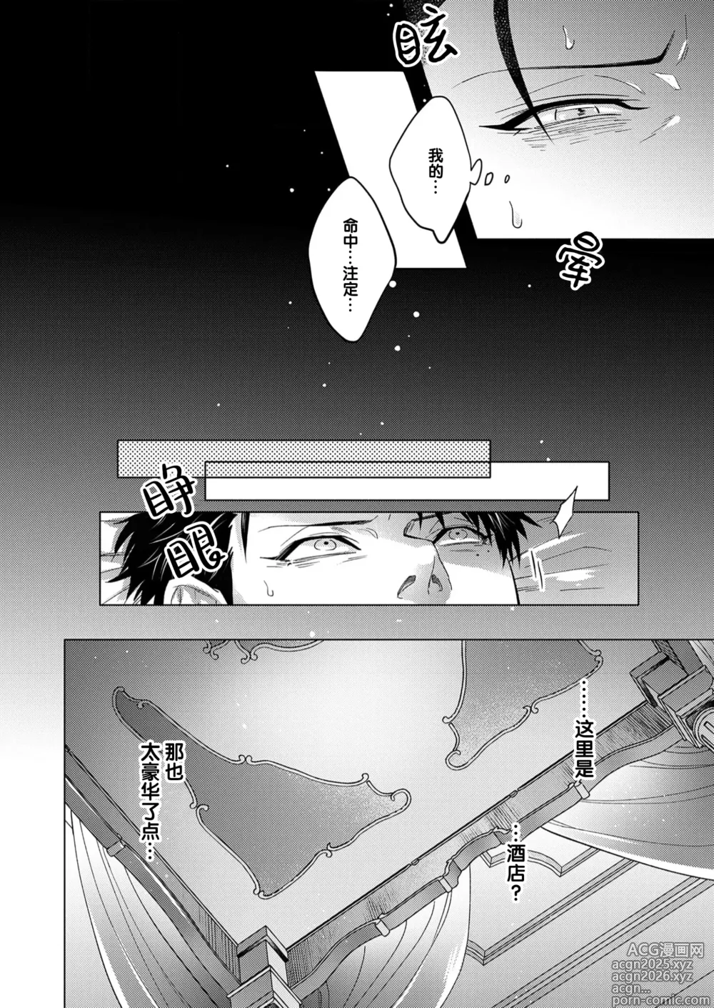 Page 14 of manga 祖先大人的基因就算是恶魔也不能断绝