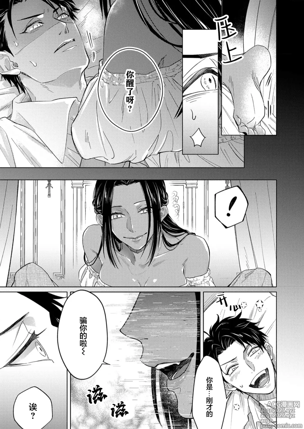 Page 15 of manga 祖先大人的基因就算是恶魔也不能断绝