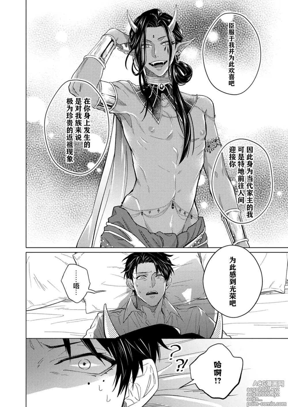 Page 16 of manga 祖先大人的基因就算是恶魔也不能断绝