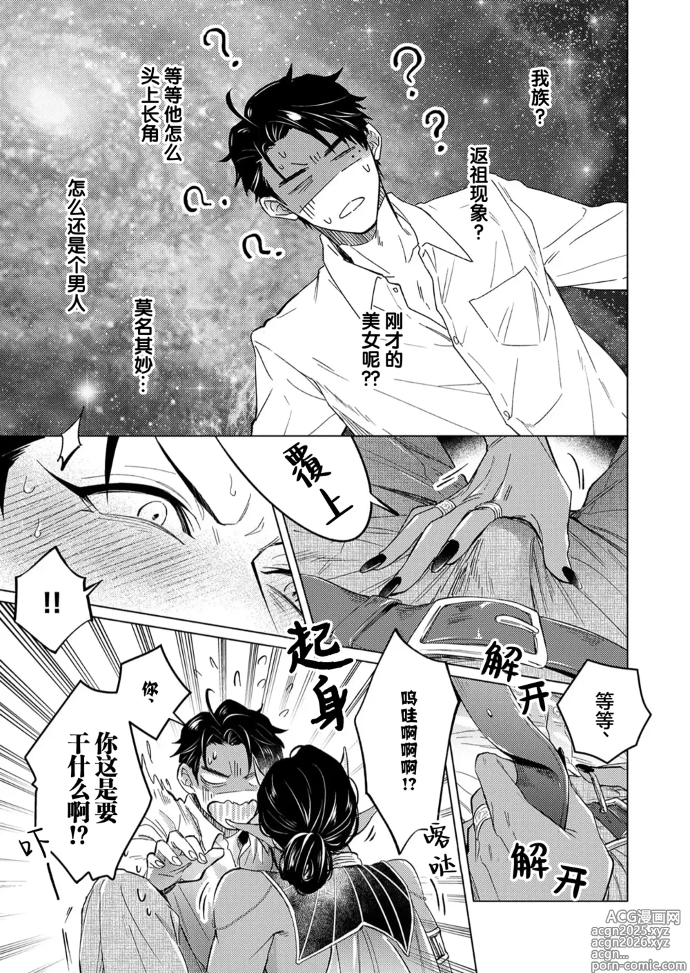 Page 17 of manga 祖先大人的基因就算是恶魔也不能断绝