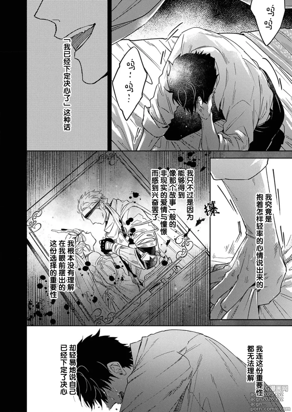 Page 172 of manga 祖先大人的基因就算是恶魔也不能断绝