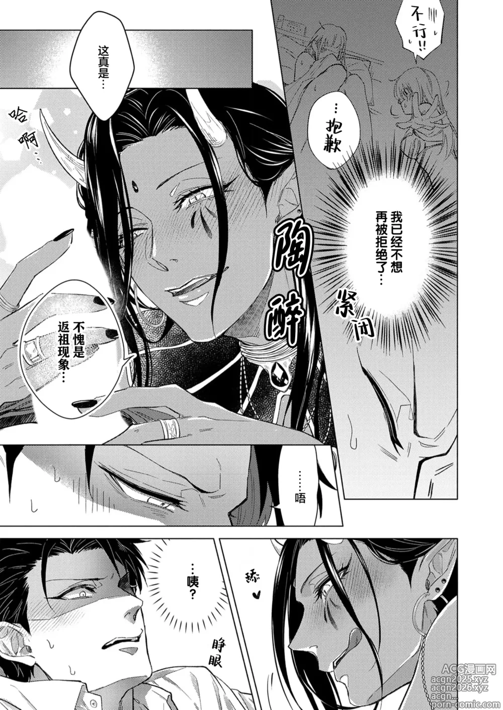 Page 19 of manga 祖先大人的基因就算是恶魔也不能断绝