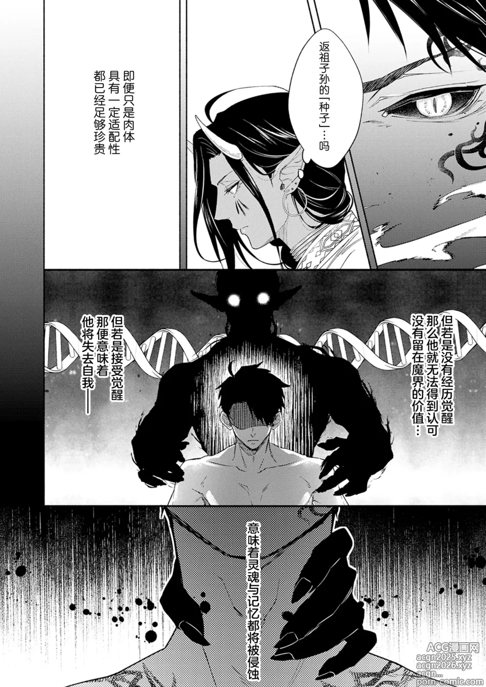 Page 181 of manga 祖先大人的基因就算是恶魔也不能断绝