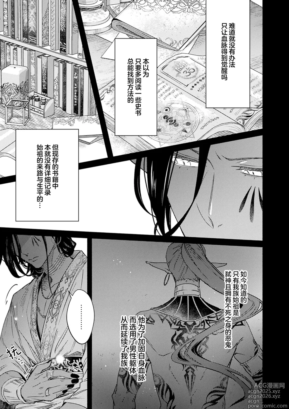 Page 182 of manga 祖先大人的基因就算是恶魔也不能断绝