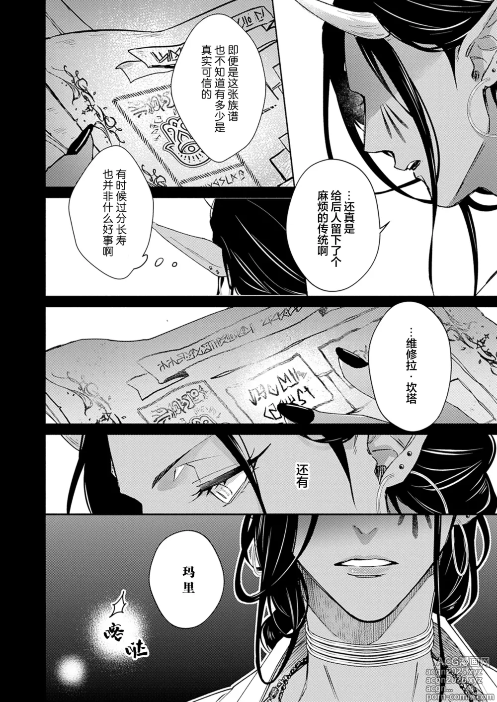 Page 183 of manga 祖先大人的基因就算是恶魔也不能断绝