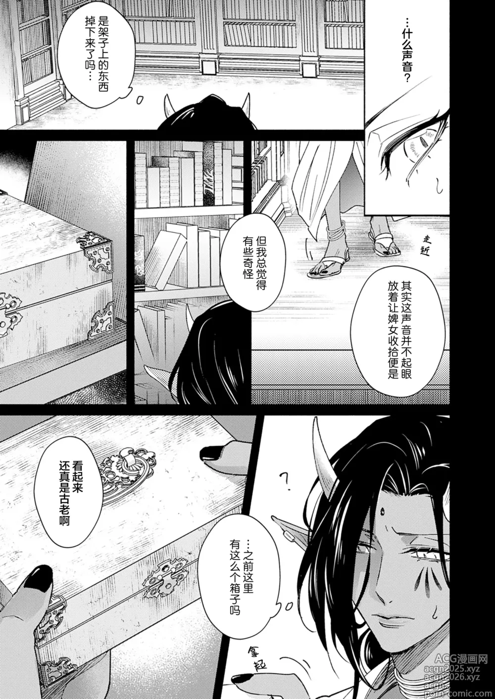 Page 184 of manga 祖先大人的基因就算是恶魔也不能断绝