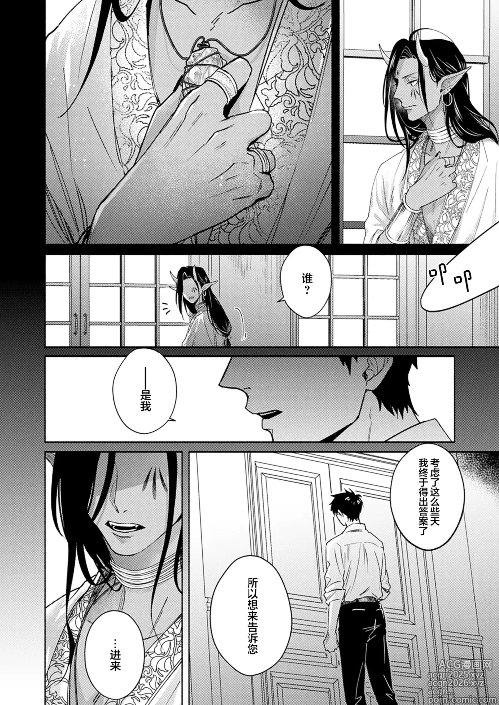 Page 189 of manga 祖先大人的基因就算是恶魔也不能断绝