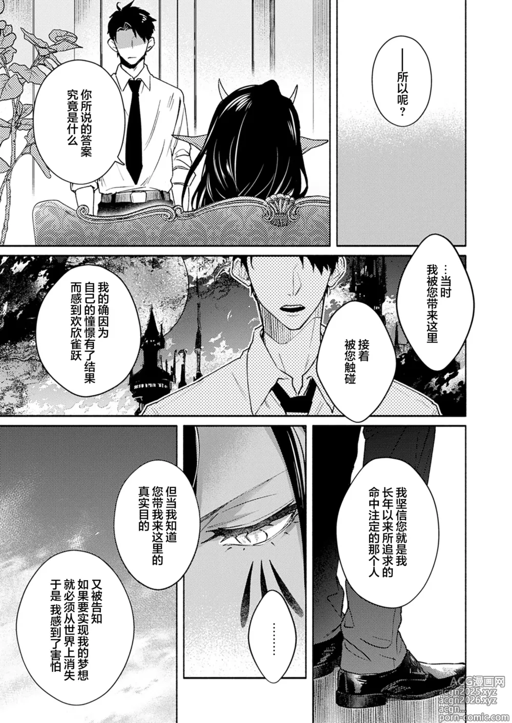 Page 190 of manga 祖先大人的基因就算是恶魔也不能断绝