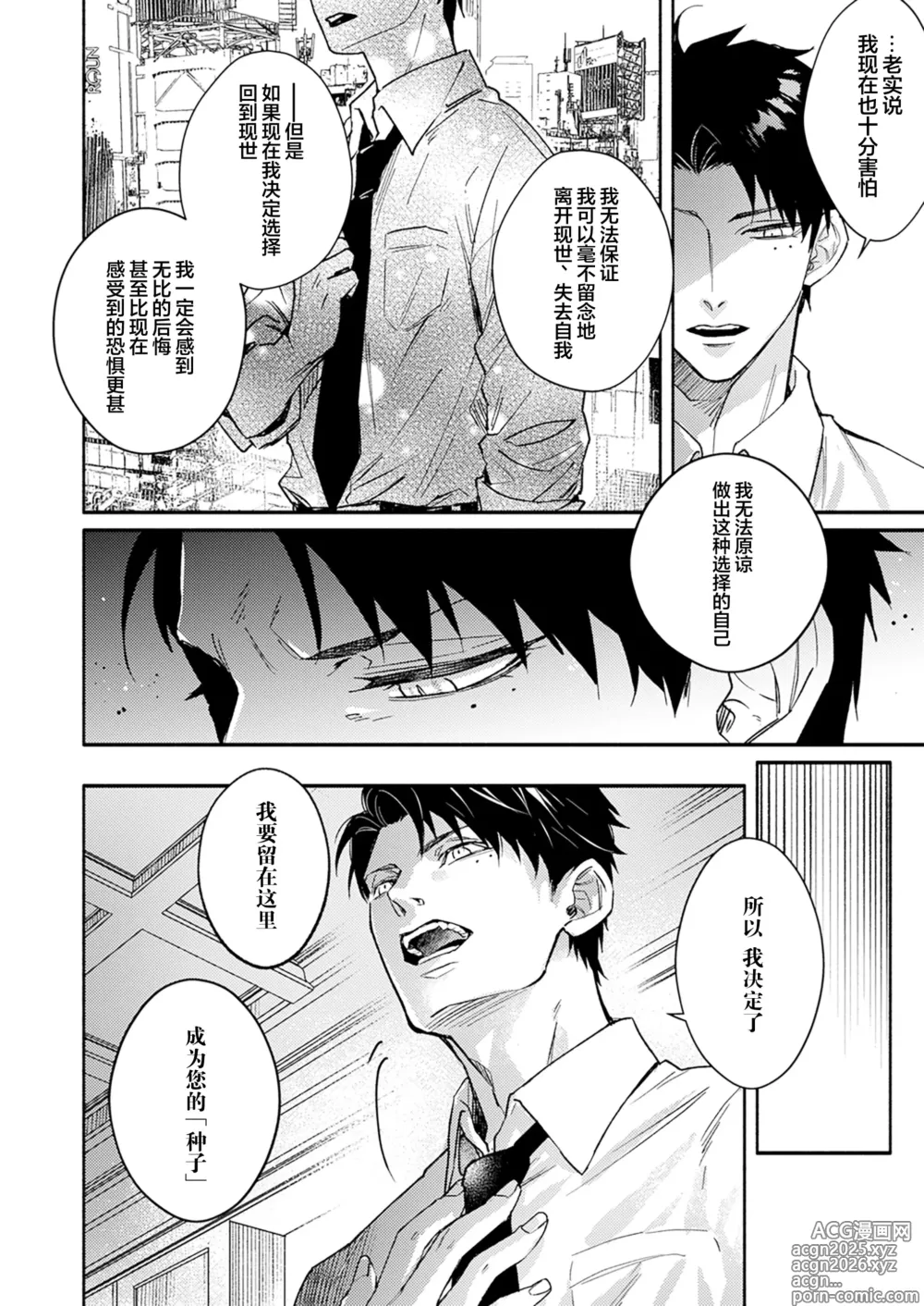 Page 191 of manga 祖先大人的基因就算是恶魔也不能断绝