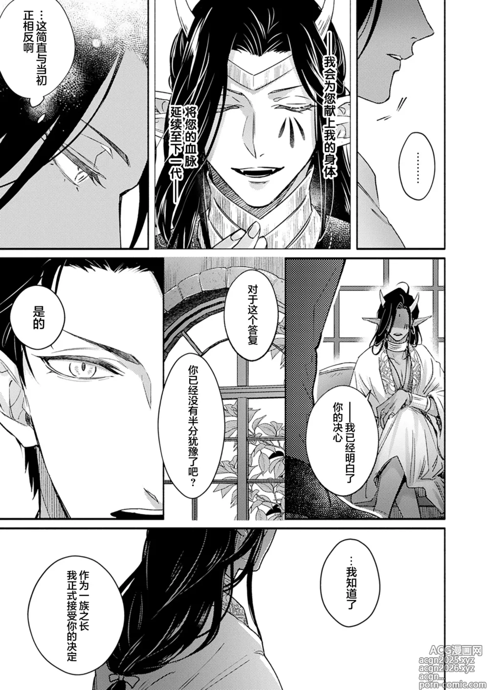 Page 192 of manga 祖先大人的基因就算是恶魔也不能断绝
