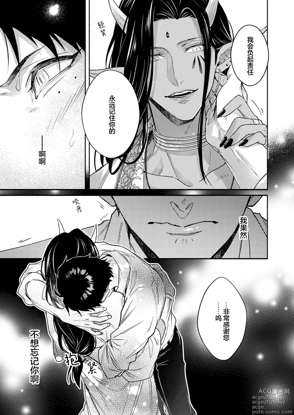 Page 196 of manga 祖先大人的基因就算是恶魔也不能断绝