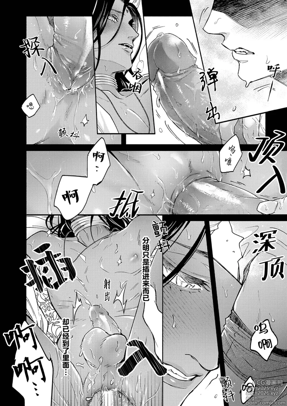 Page 199 of manga 祖先大人的基因就算是恶魔也不能断绝