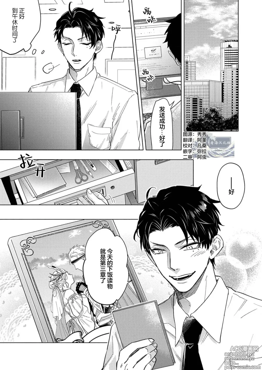 Page 3 of manga 祖先大人的基因就算是恶魔也不能断绝