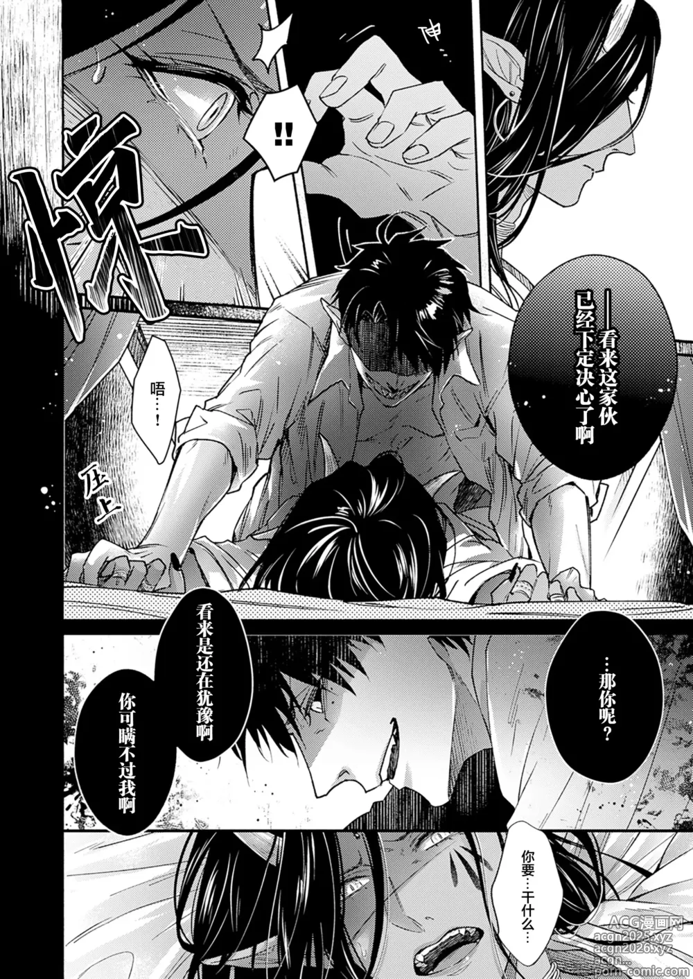 Page 203 of manga 祖先大人的基因就算是恶魔也不能断绝