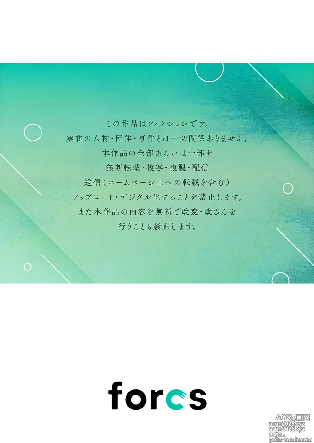 Page 206 of manga 祖先大人的基因就算是恶魔也不能断绝