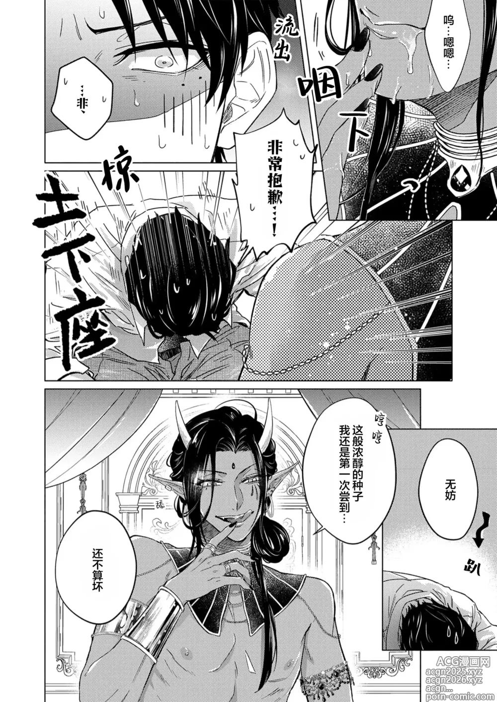 Page 24 of manga 祖先大人的基因就算是恶魔也不能断绝