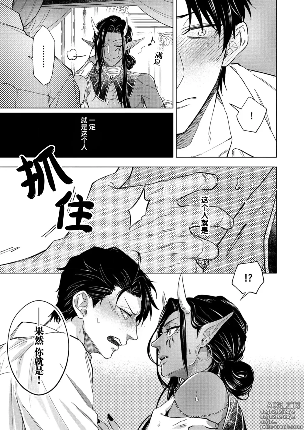 Page 25 of manga 祖先大人的基因就算是恶魔也不能断绝