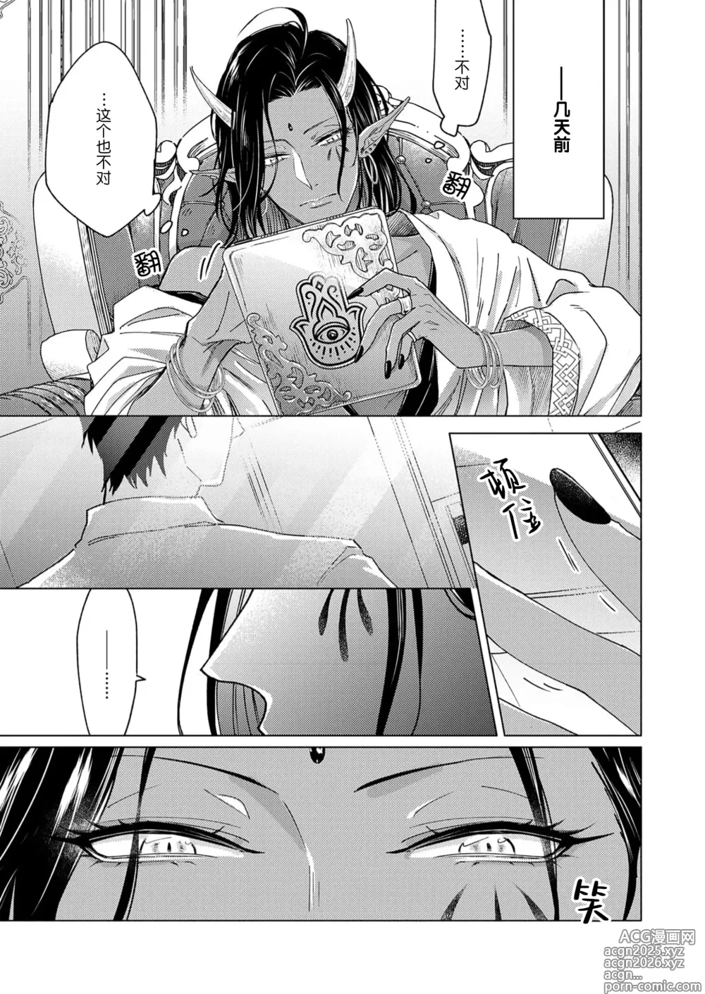 Page 27 of manga 祖先大人的基因就算是恶魔也不能断绝