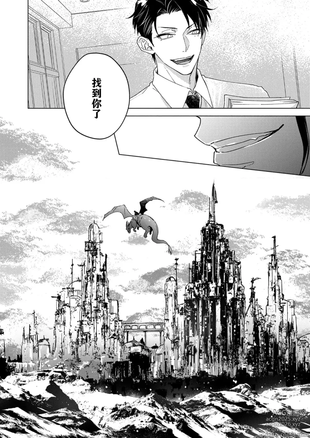 Page 28 of manga 祖先大人的基因就算是恶魔也不能断绝