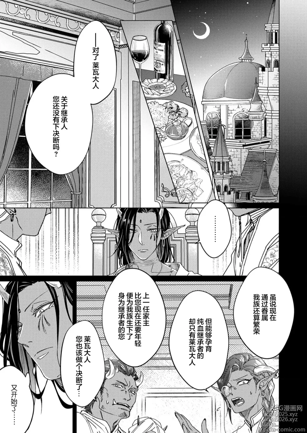 Page 29 of manga 祖先大人的基因就算是恶魔也不能断绝