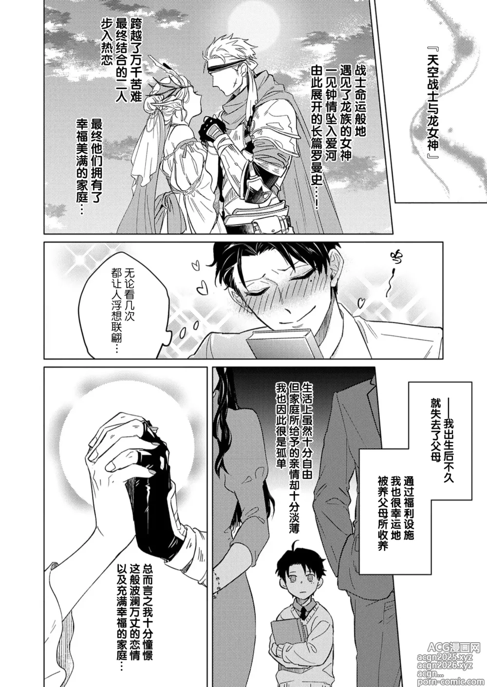 Page 4 of manga 祖先大人的基因就算是恶魔也不能断绝