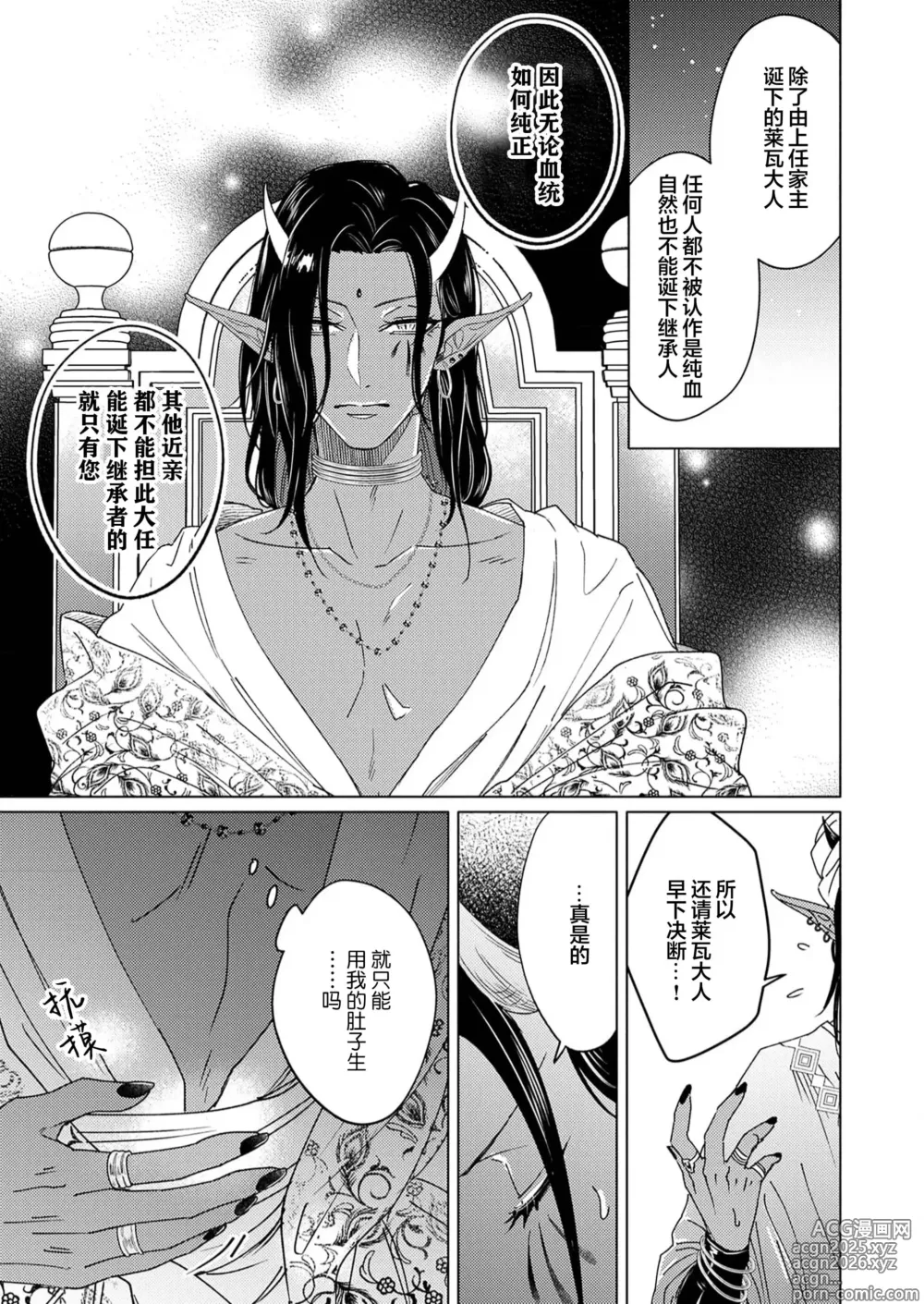 Page 31 of manga 祖先大人的基因就算是恶魔也不能断绝