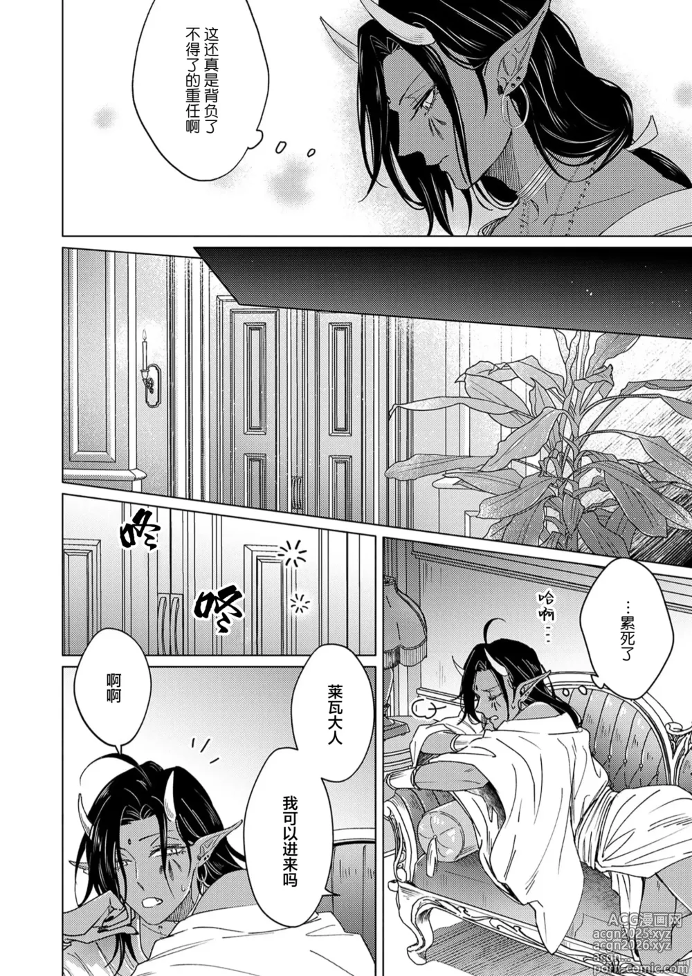 Page 32 of manga 祖先大人的基因就算是恶魔也不能断绝