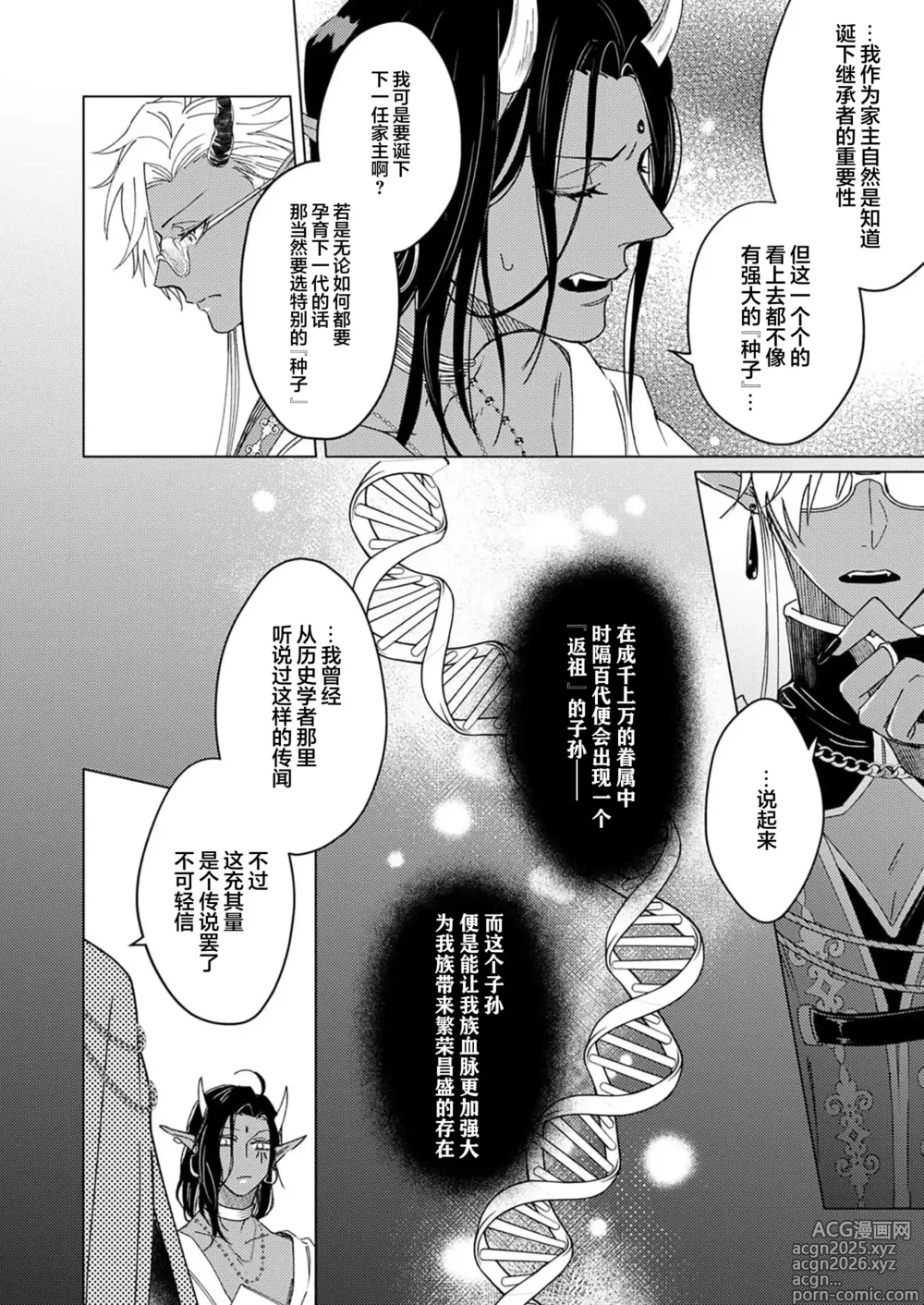 Page 34 of manga 祖先大人的基因就算是恶魔也不能断绝