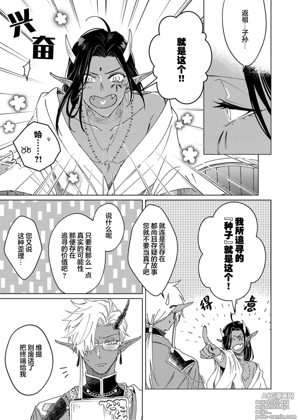 Page 35 of manga 祖先大人的基因就算是恶魔也不能断绝