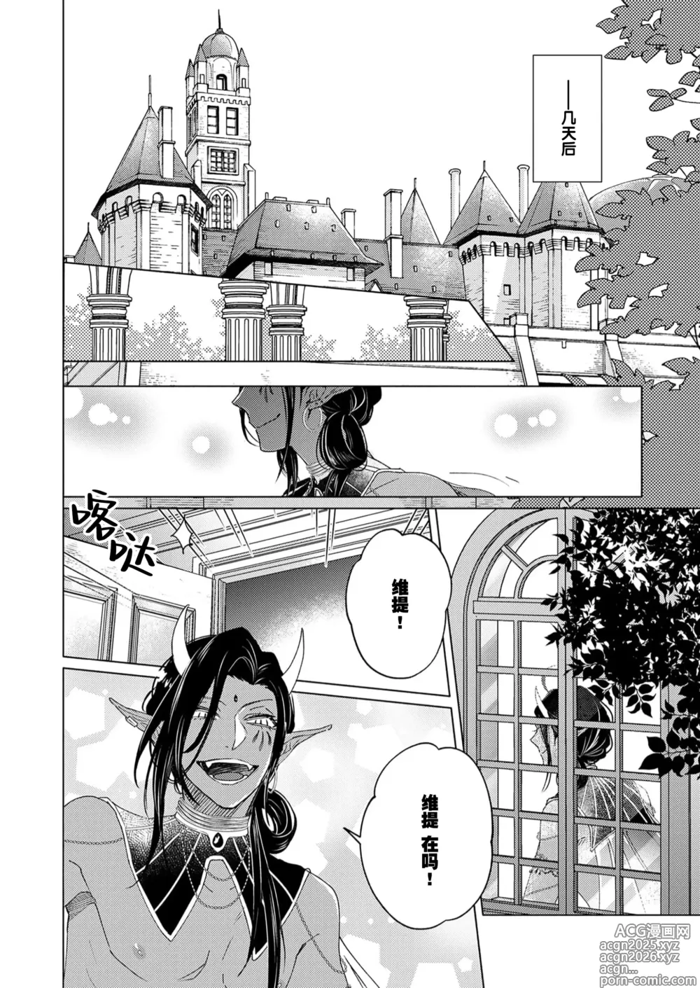 Page 38 of manga 祖先大人的基因就算是恶魔也不能断绝