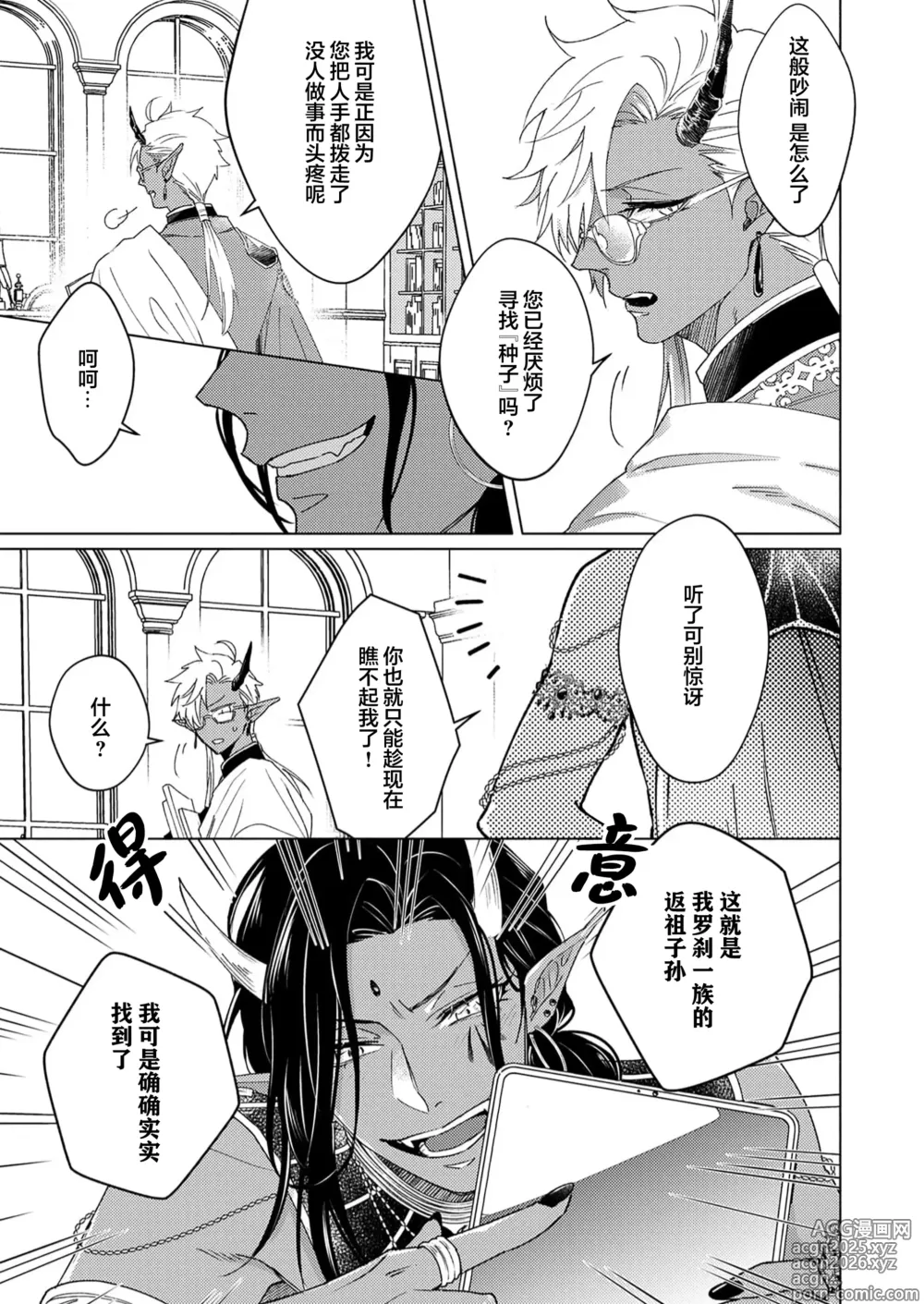 Page 39 of manga 祖先大人的基因就算是恶魔也不能断绝