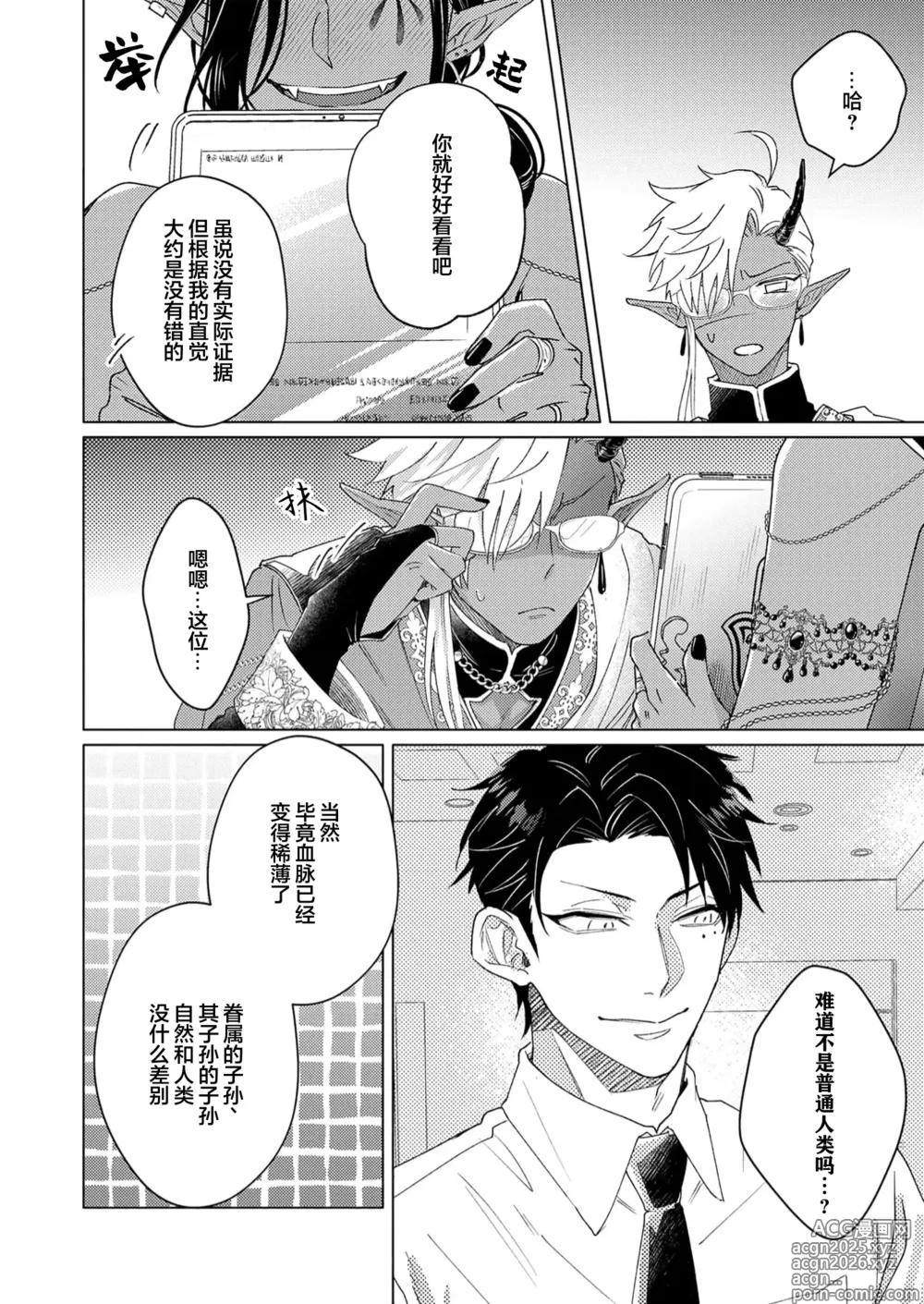Page 40 of manga 祖先大人的基因就算是恶魔也不能断绝