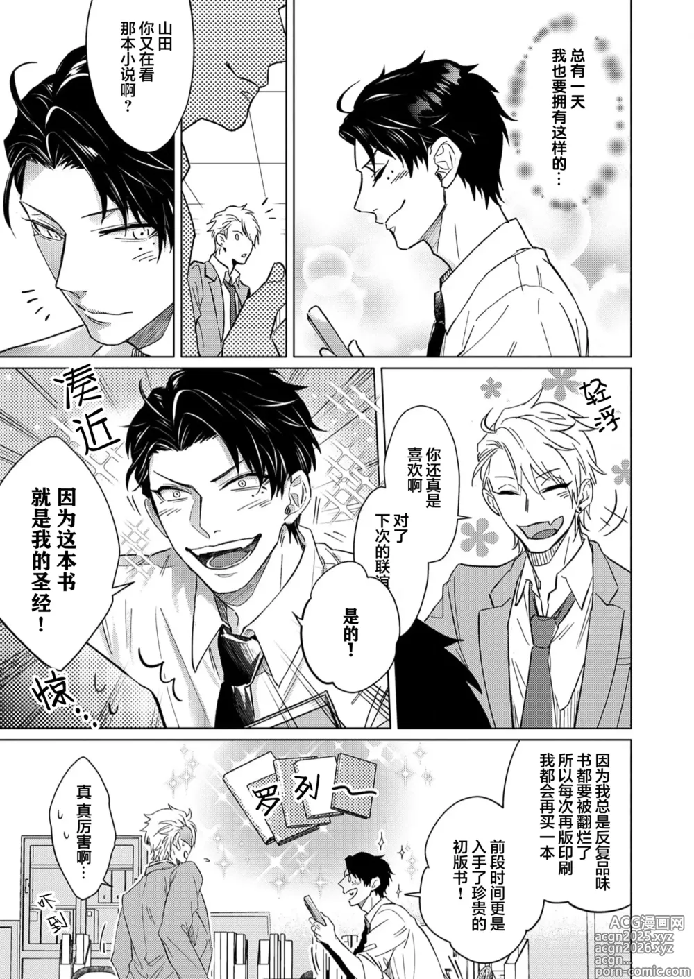 Page 5 of manga 祖先大人的基因就算是恶魔也不能断绝