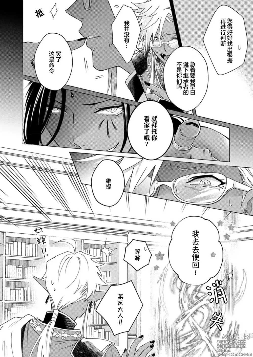 Page 42 of manga 祖先大人的基因就算是恶魔也不能断绝