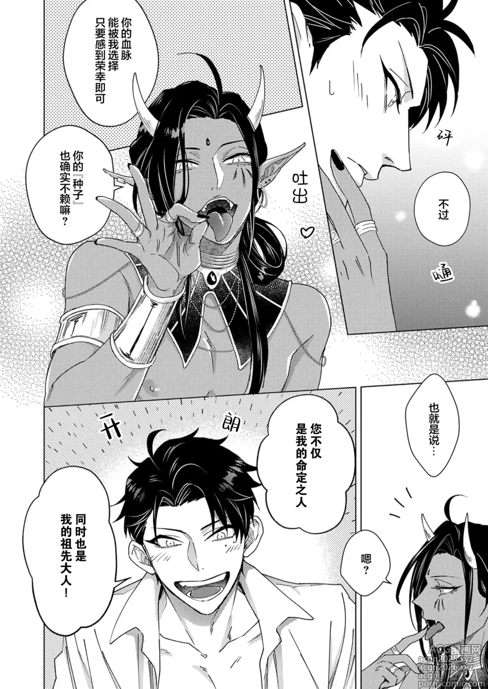 Page 44 of manga 祖先大人的基因就算是恶魔也不能断绝