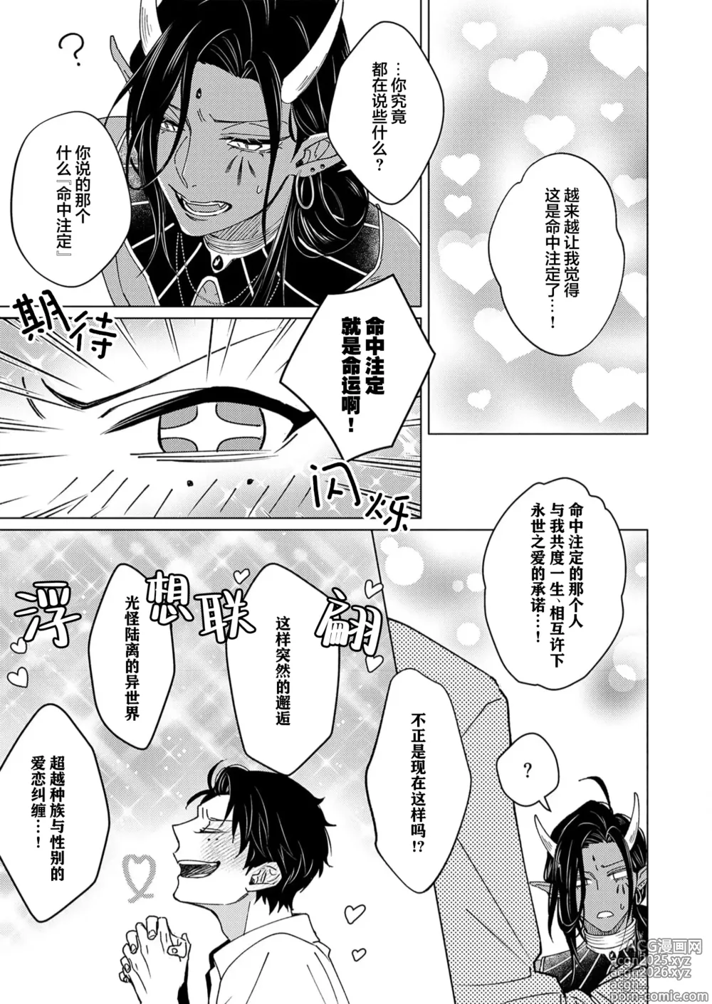 Page 45 of manga 祖先大人的基因就算是恶魔也不能断绝
