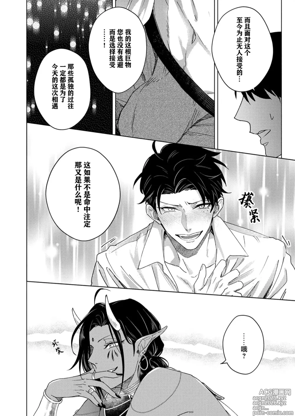 Page 46 of manga 祖先大人的基因就算是恶魔也不能断绝
