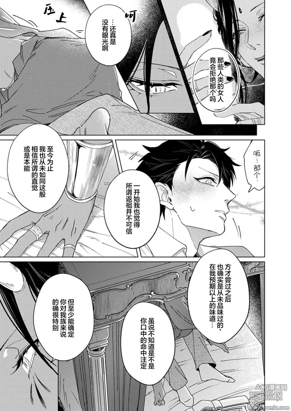 Page 47 of manga 祖先大人的基因就算是恶魔也不能断绝